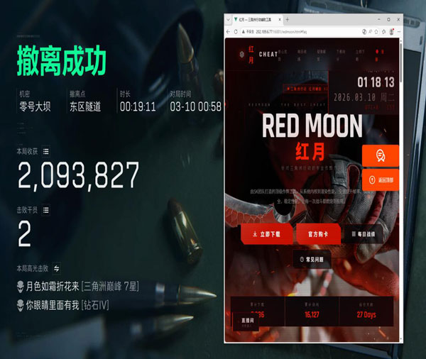 三角洲2房子透视软件效果
